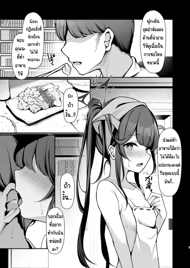 บริการทางเพศของปีศาจ [Hachibusaki (Toyosaki)] Akuma no Seihoushi (Blue Archive) หน้า 6