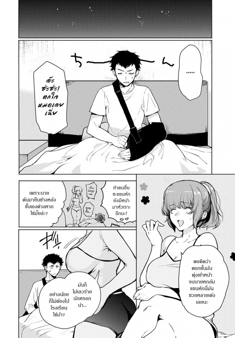 เล่นสนุกกับพี่สาว [Kirimoto Yuuji] Kyoudai Switch - Siblings Switch หน้า 4
