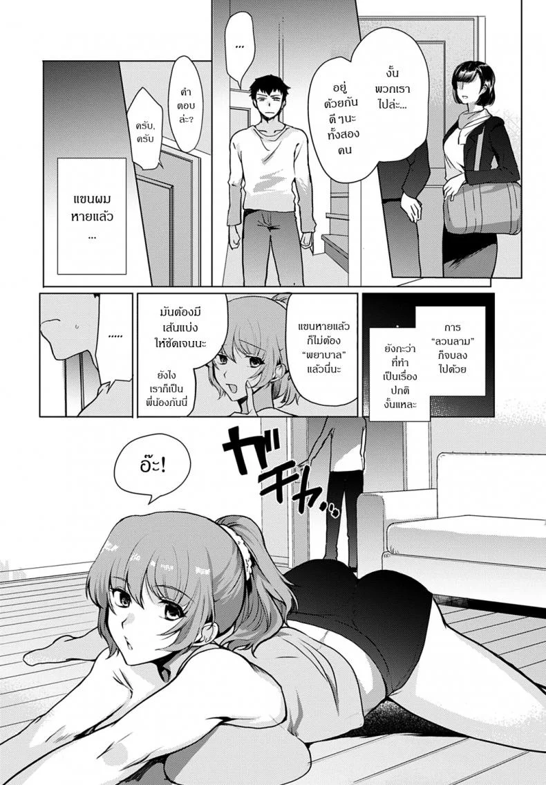 เล่นสนุกกับพี่สาว [Kirimoto Yuuji] Kyoudai Switch - Siblings Switch หน้า 14
