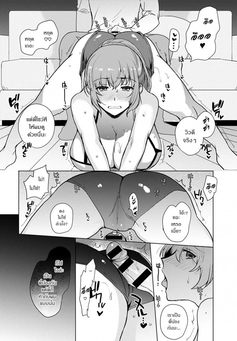 เล่นสนุกกับพี่สาว [Kirimoto Yuuji] Kyoudai Switch - Siblings Switch หน้า 18