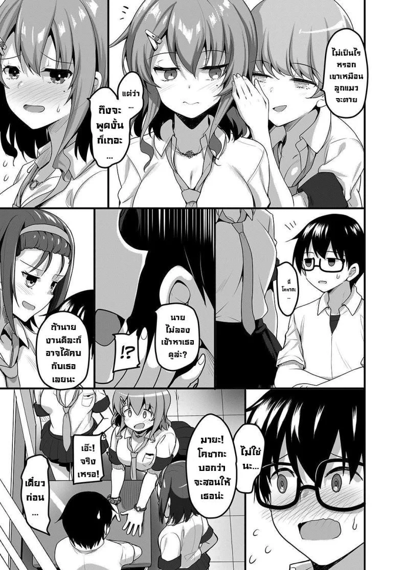 ติวนี้เพื่อเธอ [Tegomental (Akahito)] Futari no Ouchi Iede Musume to Doutei-kun no Torokeru Natsu  The Melty Summer of a Runaway Gal and a Virgin Guy หน้า 6