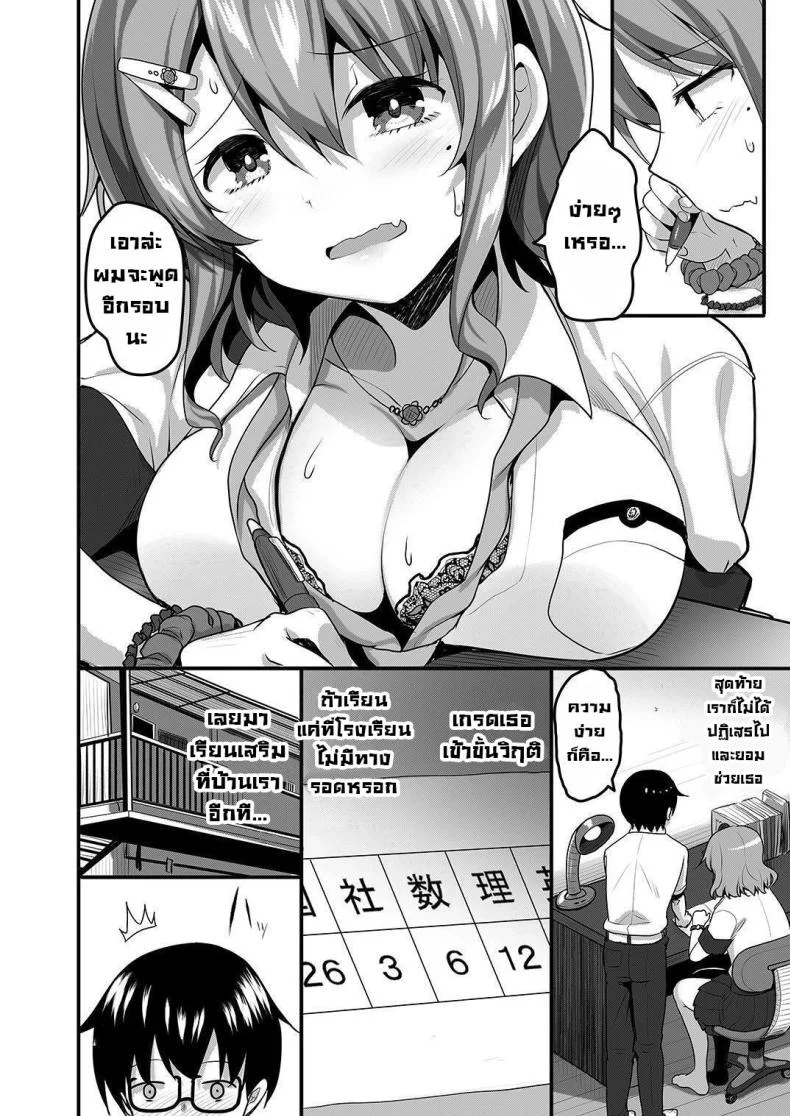 ติวนี้เพื่อเธอ [Tegomental (Akahito)] Futari no Ouchi Iede Musume to Doutei-kun no Torokeru Natsu  The Melty Summer of a Runaway Gal and a Virgin Guy หน้า 7