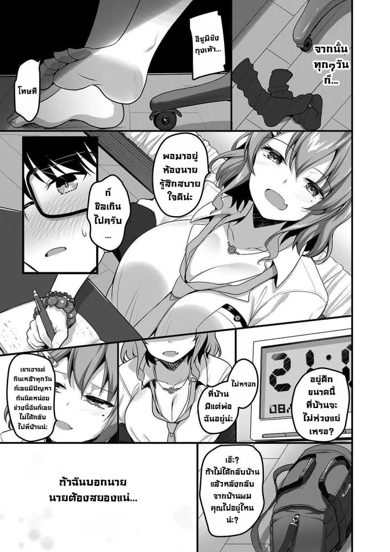 ติวนี้เพื่อเธอ [Tegomental (Akahito)] Futari no Ouchi Iede Musume to Doutei-kun no Torokeru Natsu  The Melty Summer of a Runaway Gal and a Virgin Guy หน้า 8