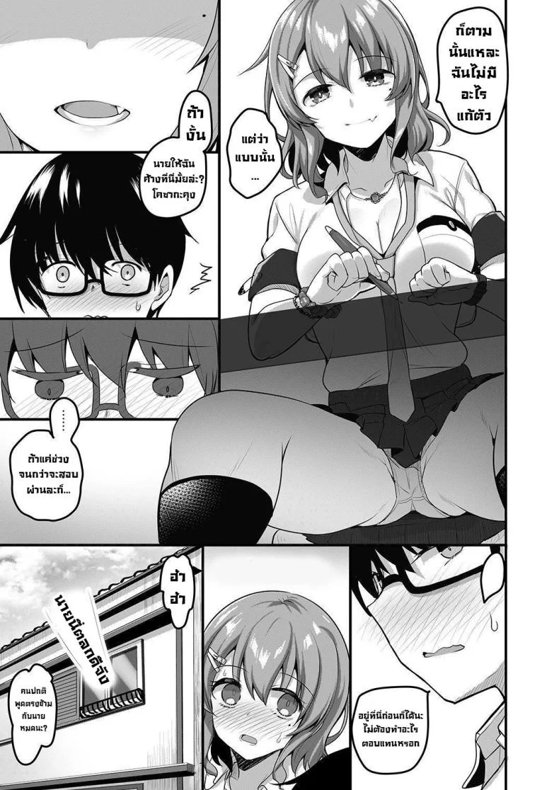 ติวนี้เพื่อเธอ [Tegomental (Akahito)] Futari no Ouchi Iede Musume to Doutei-kun no Torokeru Natsu  The Melty Summer of a Runaway Gal and a Virgin Guy หน้า 10
