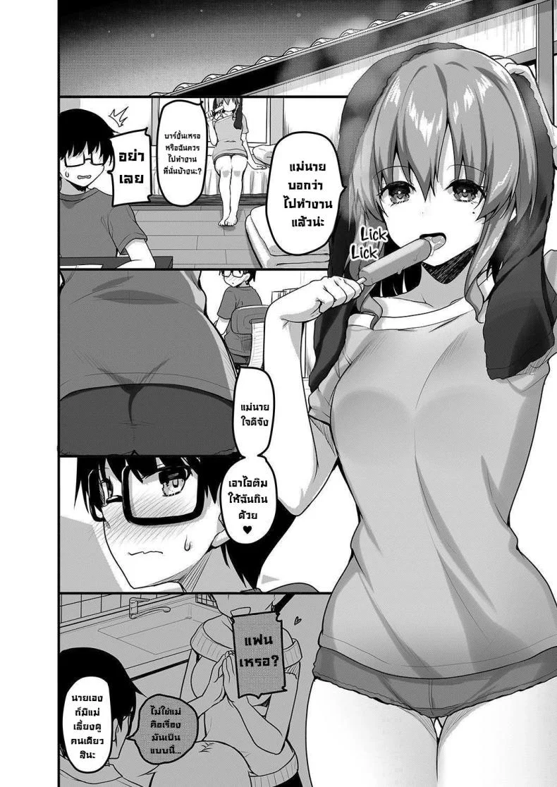 ติวนี้เพื่อเธอ [Tegomental (Akahito)] Futari no Ouchi Iede Musume to Doutei-kun no Torokeru Natsu  The Melty Summer of a Runaway Gal and a Virgin Guy หน้า 11