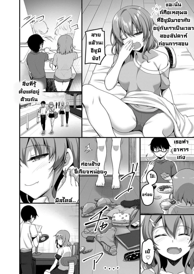 ติวนี้เพื่อเธอ [Tegomental (Akahito)] Futari no Ouchi Iede Musume to Doutei-kun no Torokeru Natsu  The Melty Summer of a Runaway Gal and a Virgin Guy หน้า 13
