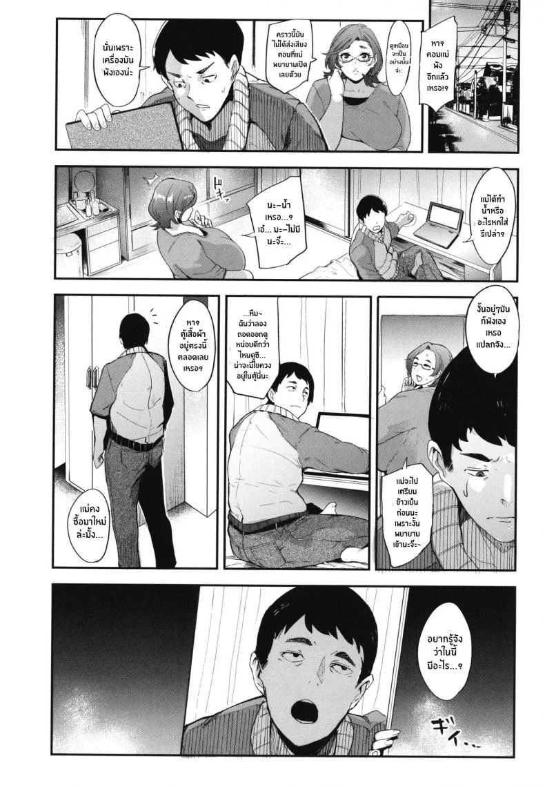 สตรีมลับของคุณเเม่ [Otochichi] Zecchou! Maron no Nukinuki Channel Climax! Maron`s masturbation stream (Mama-tachi no Kyouikuteki Ochinpo Shidou) หน้า 10