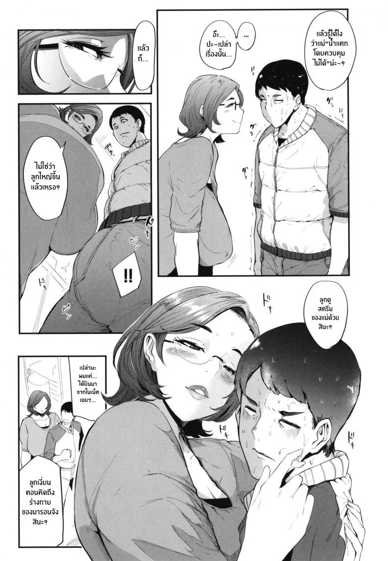 สตรีมลับของคุณเเม่ [Otochichi] Zecchou! Maron no Nukinuki Channel Climax! Maron`s masturbation stream (Mama-tachi no Kyouikuteki Ochinpo Shidou) หน้า 13