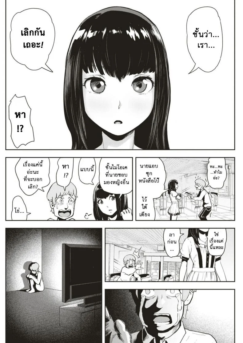 แฟนของผมเป็นฮีโร่ [Gesundheit] Mahou Shoujo Marchen Shushu หน้า 6