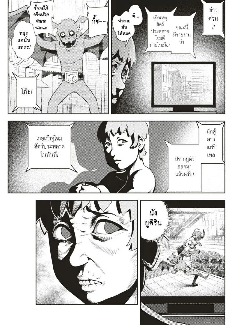 แฟนของผมเป็นฮีโร่ [Gesundheit] Mahou Shoujo Marchen Shushu หน้า 7