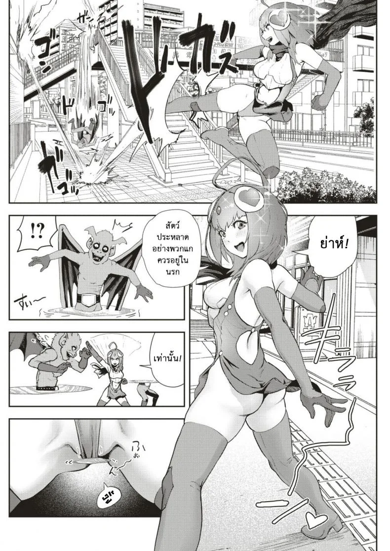 แฟนของผมเป็นฮีโร่ [Gesundheit] Mahou Shoujo Marchen Shushu หน้า 8
