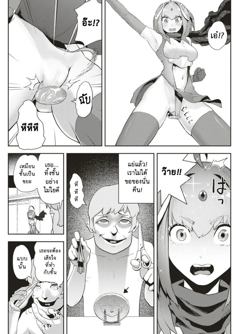 แฟนของผมเป็นฮีโร่ [Gesundheit] Mahou Shoujo Marchen Shushu หน้า 9