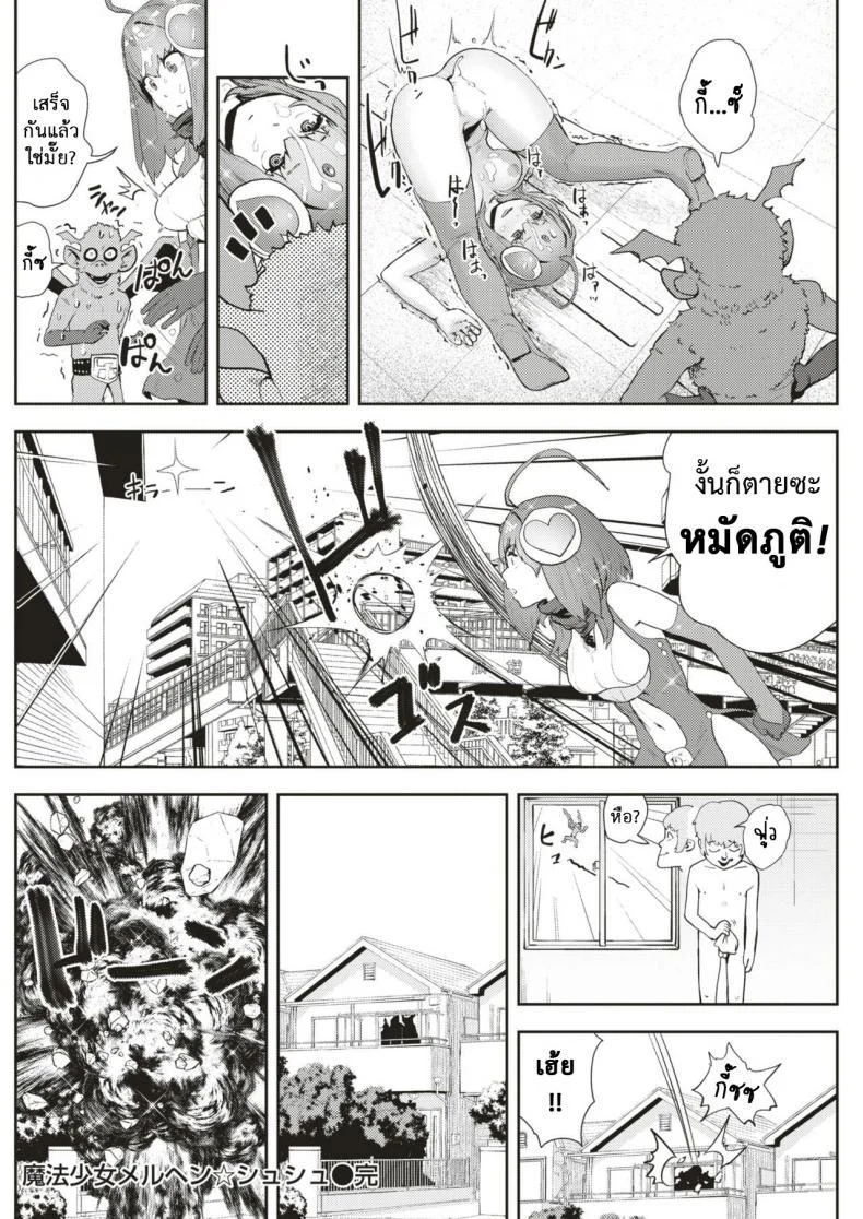 แฟนของผมเป็นฮีโร่ [Gesundheit] Mahou Shoujo Marchen Shushu หน้า 20