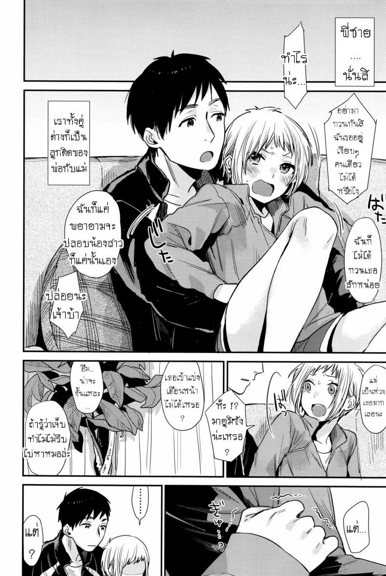 ของขวัญจากพี่ชาย [Naito Loveca] Amaete Ii yo หน้า 4