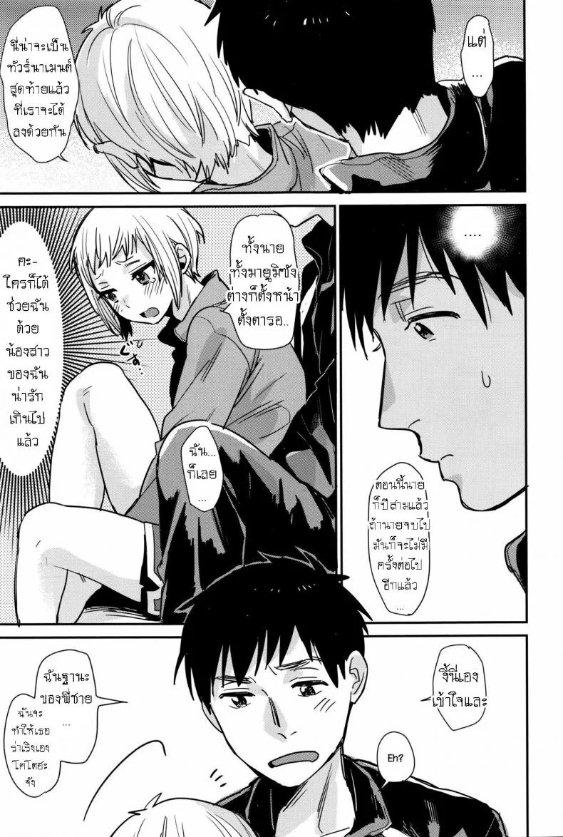 ของขวัญจากพี่ชาย [Naito Loveca] Amaete Ii yo หน้า 5
