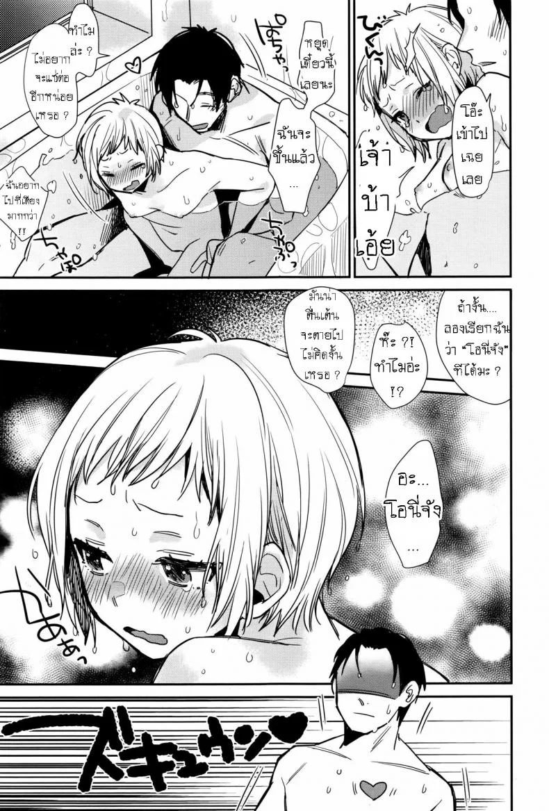 ของขวัญจากพี่ชาย [Naito Loveca] Amaete Ii yo หน้า 11
