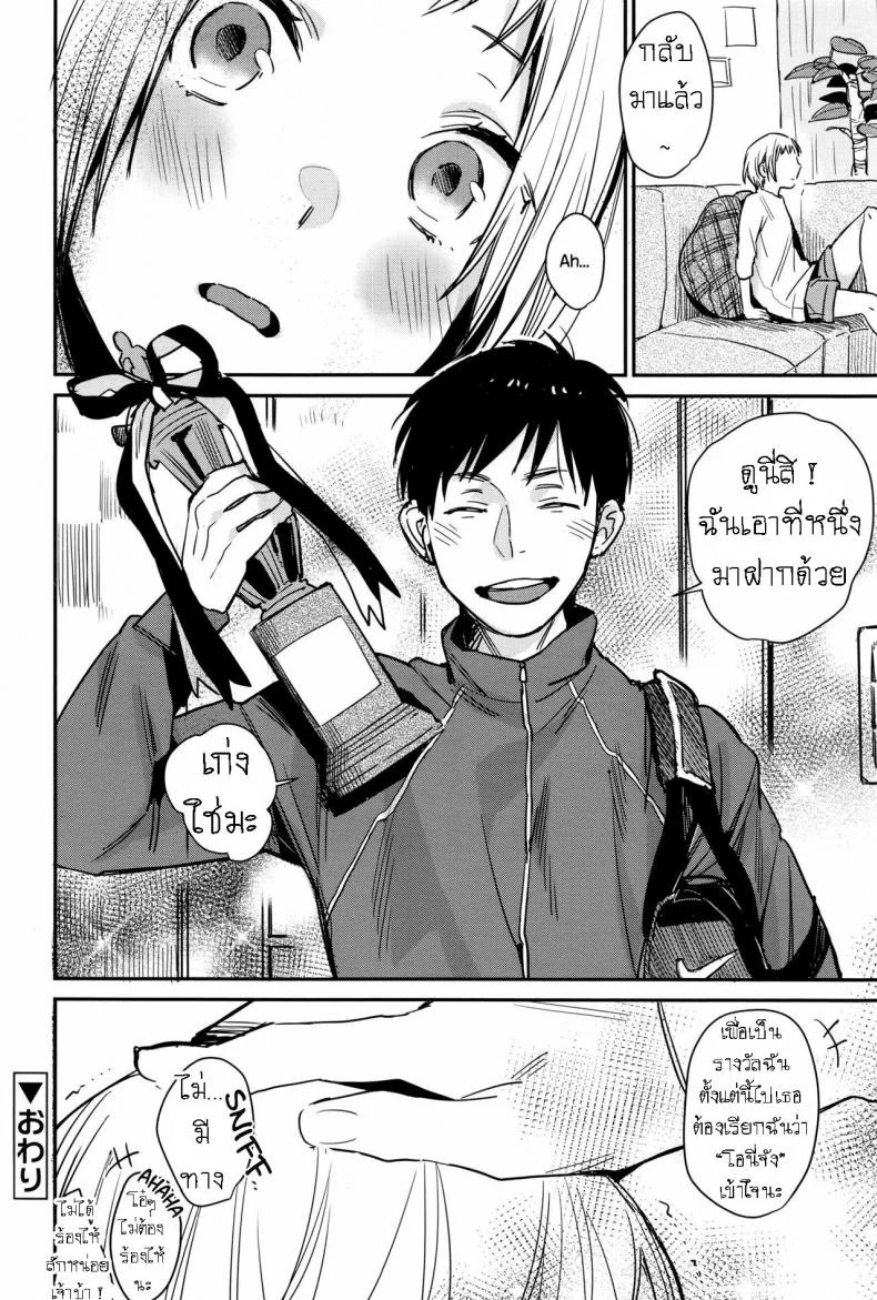 ของขวัญจากพี่ชาย [Naito Loveca] Amaete Ii yo หน้า 20