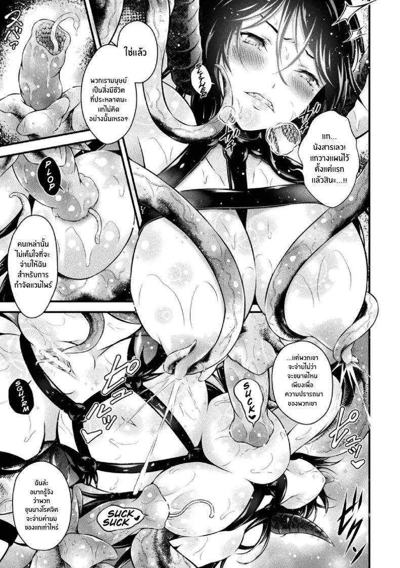 น้ำนมของราชินีเเวมไพร์ [Akki] Vampire no Ikichichi The Vampire's Milk of Life (Haiboku Otome Ecstasy Vol 14) หน้า 13