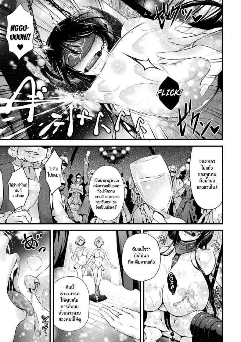 น้ำนมของราชินีเเวมไพร์ [Akki] Vampire no Ikichichi The Vampire's Milk of Life (Haiboku Otome Ecstasy Vol 14) หน้า 19