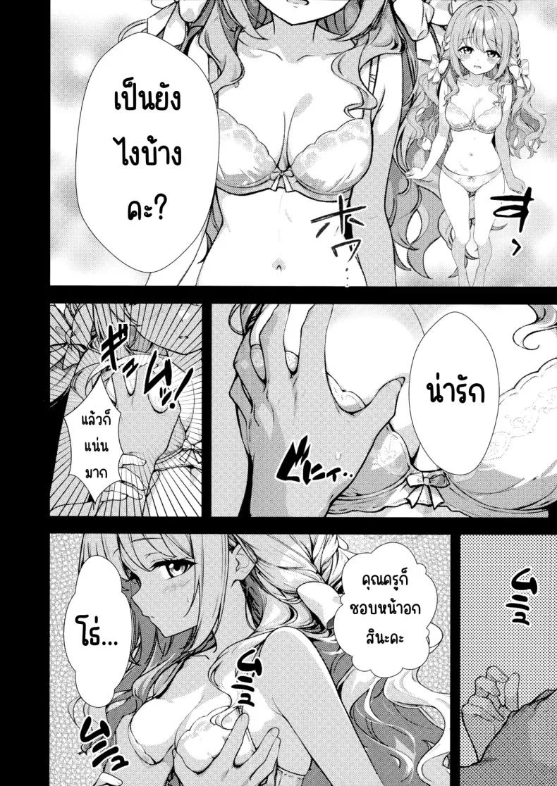 ครั้งแรก (Yakko) (Blue Archive) หน้า 7