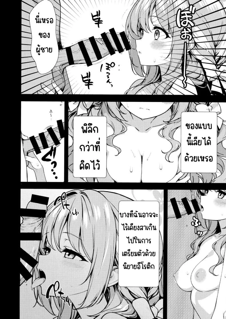 ครั้งแรก (Yakko) (Blue Archive) หน้า 9