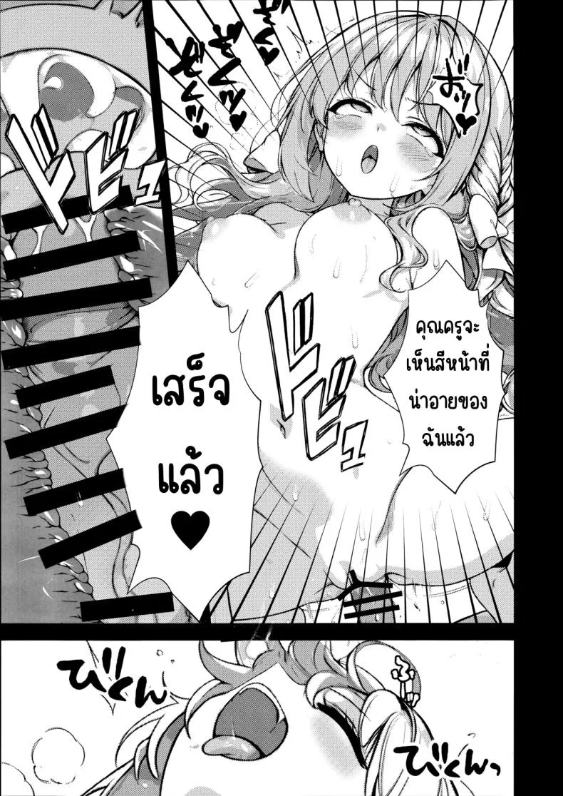 ครั้งแรก (Yakko) (Blue Archive) หน้า 19