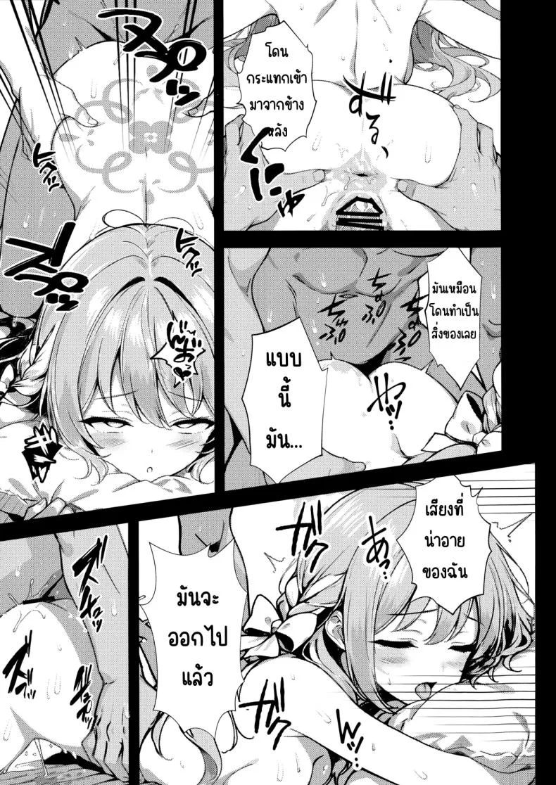ครั้งแรก (Yakko) (Blue Archive) หน้า 22