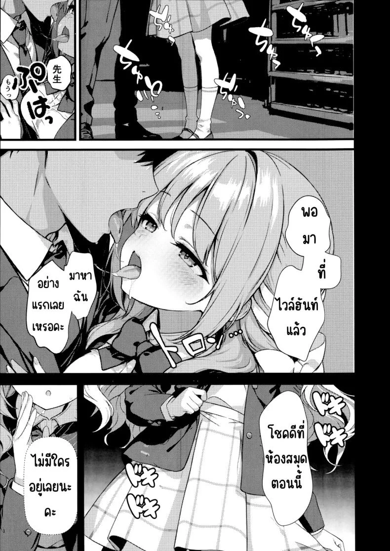 ครั้งแรก (Yakko) (Blue Archive) หน้า 24
