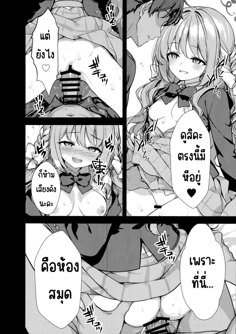 ครั้งแรก (Yakko) (Blue Archive) หน้า 25