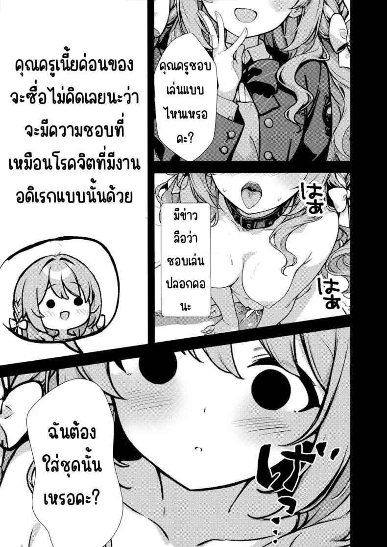 ครั้งแรก (Yakko) (Blue Archive) หน้า 28