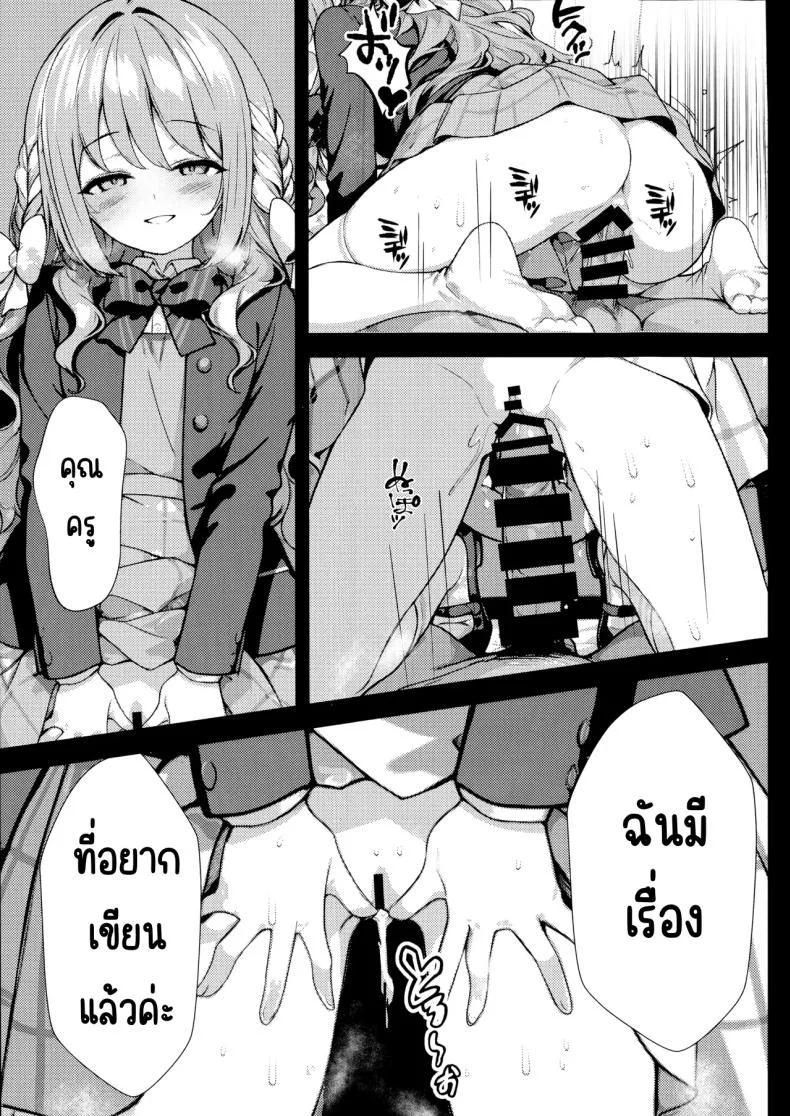 ครั้งแรก (Yakko) (Blue Archive) หน้า 32