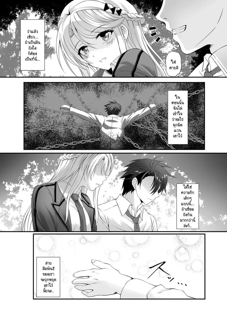 น้ำหอมชวนฝัน [The Seventh Sign (Kagura Yuuto)] Soubou Fragrance (The Legend of Heroes Kuro no Kiseki)น้ำหอมชวนฝัน 1 หน้า 4