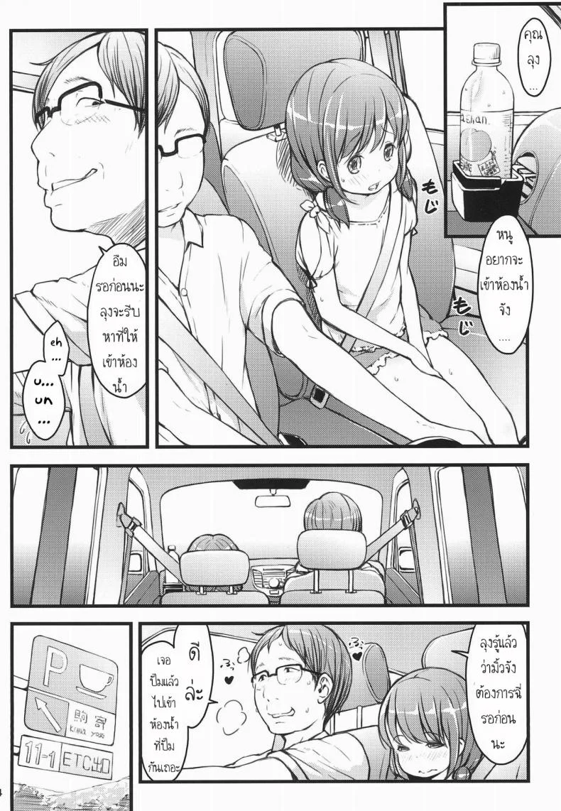 เที่ยวออนเซ็นกับคุณลุง (C94) [Akatama (Sakurafubuki Nel)] Hokahoka JS Onsen หน้า 4