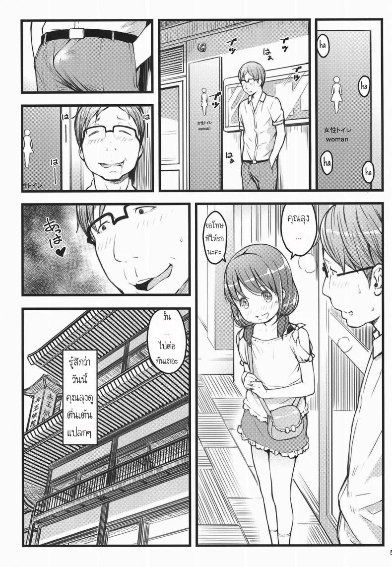 เที่ยวออนเซ็นกับคุณลุง (C94) [Akatama (Sakurafubuki Nel)] Hokahoka JS Onsen หน้า 5