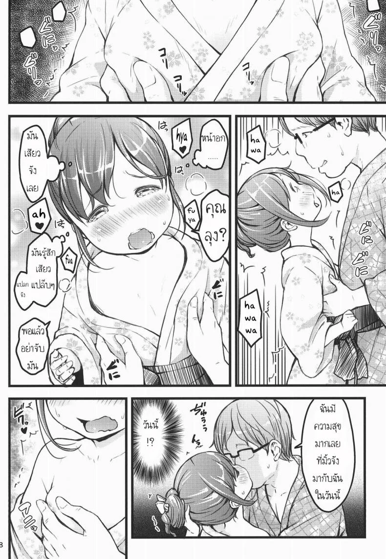 เที่ยวออนเซ็นกับคุณลุง (C94) [Akatama (Sakurafubuki Nel)] Hokahoka JS Onsen หน้า 8