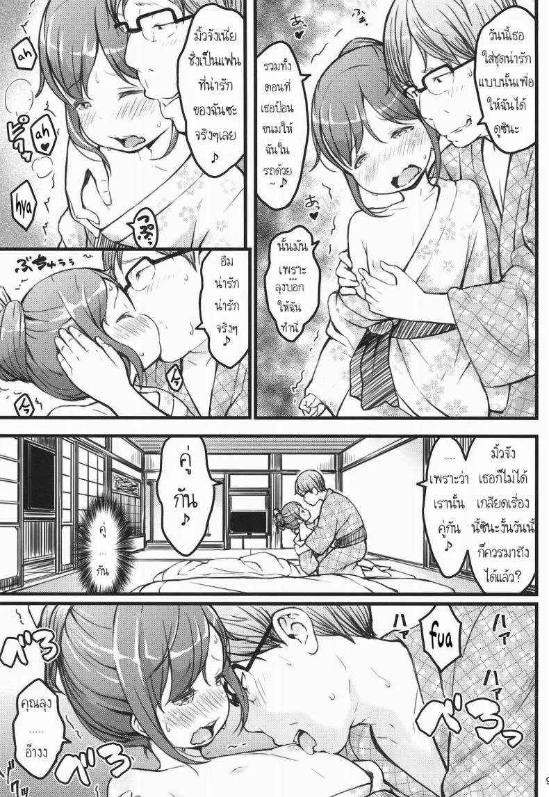เที่ยวออนเซ็นกับคุณลุง (C94) [Akatama (Sakurafubuki Nel)] Hokahoka JS Onsen หน้า 9