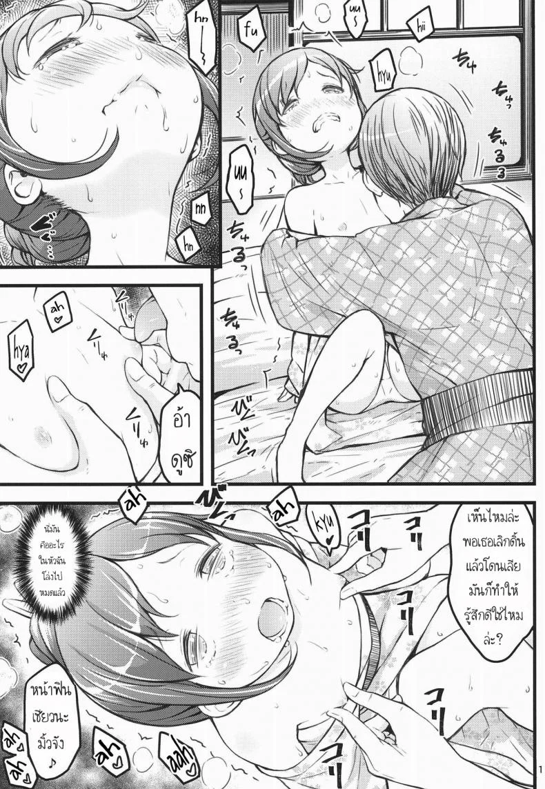 เที่ยวออนเซ็นกับคุณลุง (C94) [Akatama (Sakurafubuki Nel)] Hokahoka JS Onsen หน้า 11