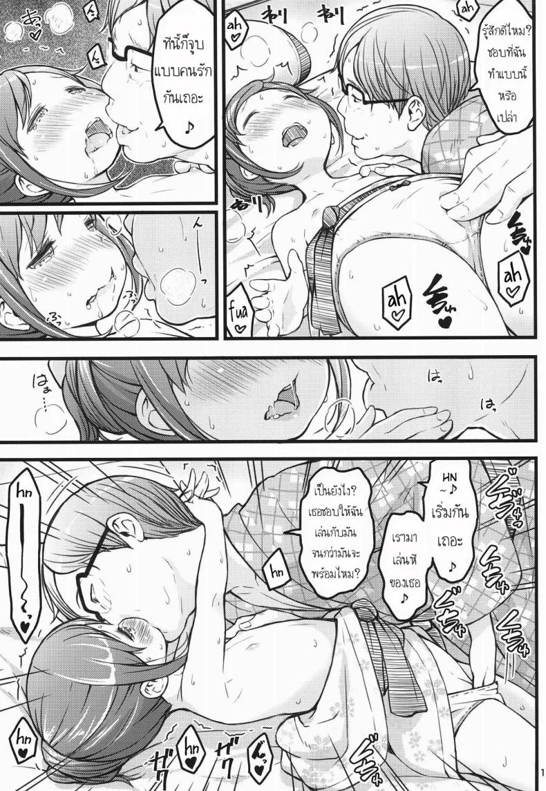 เที่ยวออนเซ็นกับคุณลุง (C94) [Akatama (Sakurafubuki Nel)] Hokahoka JS Onsen หน้า 13