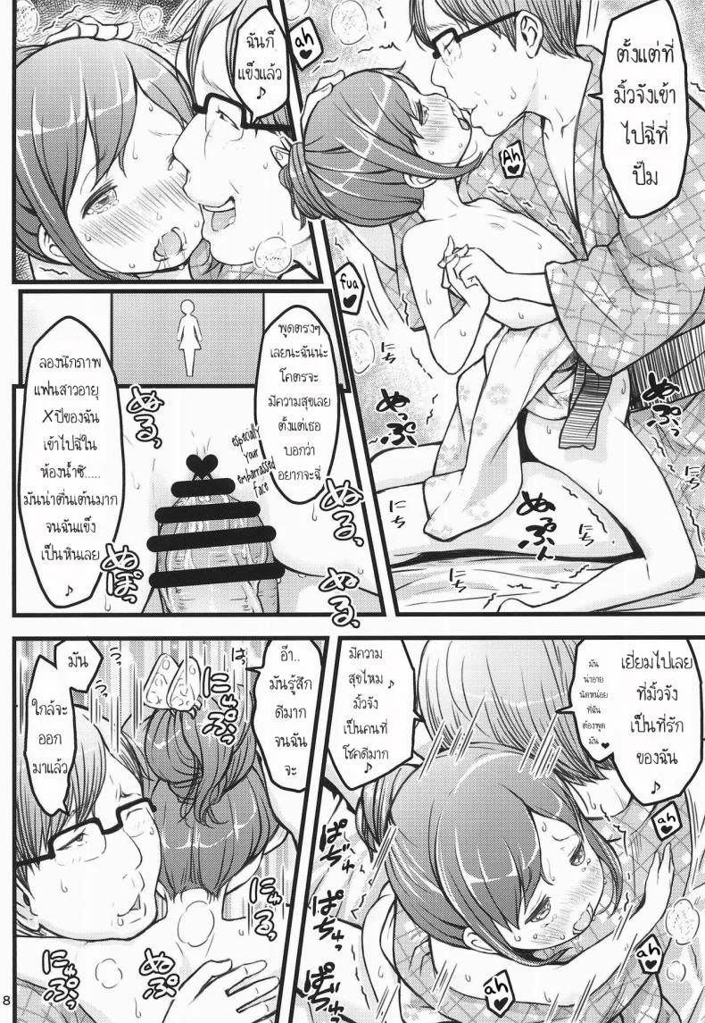 เที่ยวออนเซ็นกับคุณลุง (C94) [Akatama (Sakurafubuki Nel)] Hokahoka JS Onsen หน้า 18