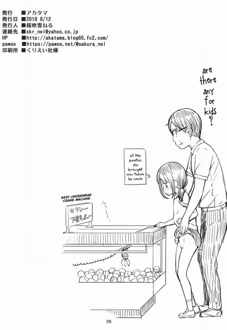เที่ยวออนเซ็นกับคุณลุง (C94) [Akatama (Sakurafubuki Nel)] Hokahoka JS Onsen หน้า 26