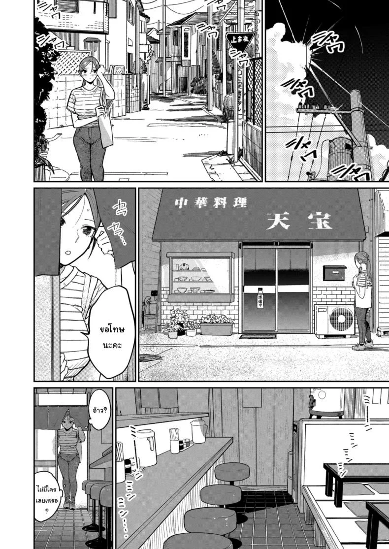 งานพาร์ทไทม์ค่าแรงดี [Kakisoba] Machi Chuuka, Junbi-chuu ni Hitozuma wa  Behind Closed Doors at the Chinatown Diner, the Married Woman หน้า 13