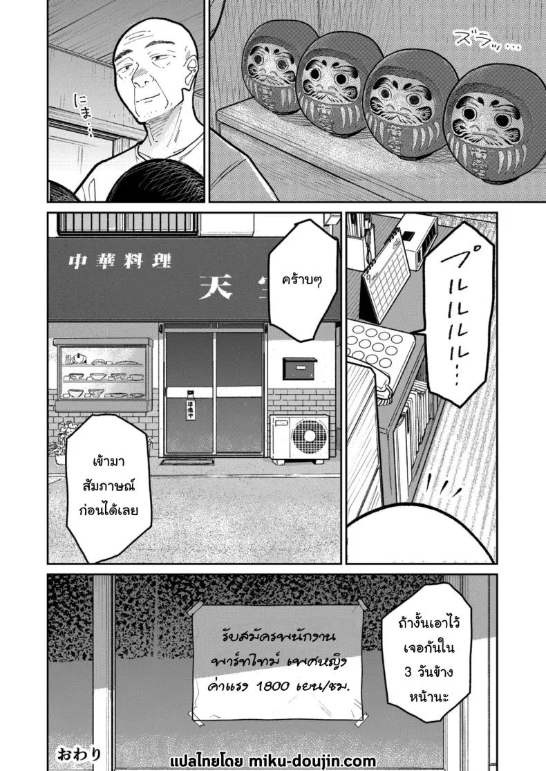 งานพาร์ทไทม์ค่าแรงดี [Kakisoba] Machi Chuuka, Junbi-chuu ni Hitozuma wa  Behind Closed Doors at the Chinatown Diner, the Married Woman หน้า 81