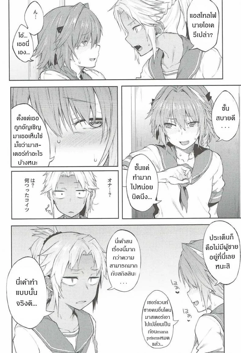 ชอบเติมพลังกันจัง (C92) [Pikorin! (Spiritus Tarou)] Maryoku Kyoukyuu nara Gouhou desu. (Fate/Grand Order) หน้า 9
