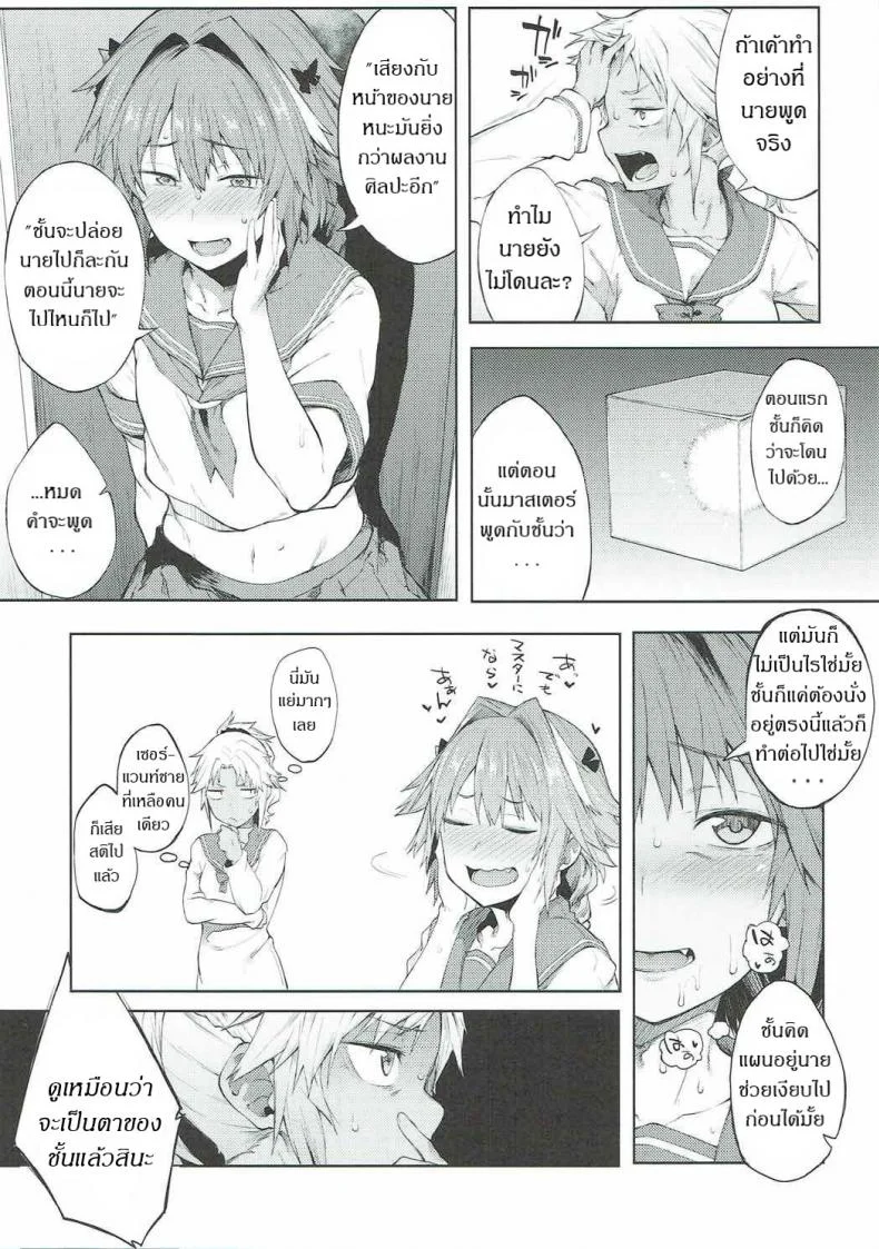 ชอบเติมพลังกันจัง (C92) [Pikorin! (Spiritus Tarou)] Maryoku Kyoukyuu nara Gouhou desu. (Fate/Grand Order) หน้า 10