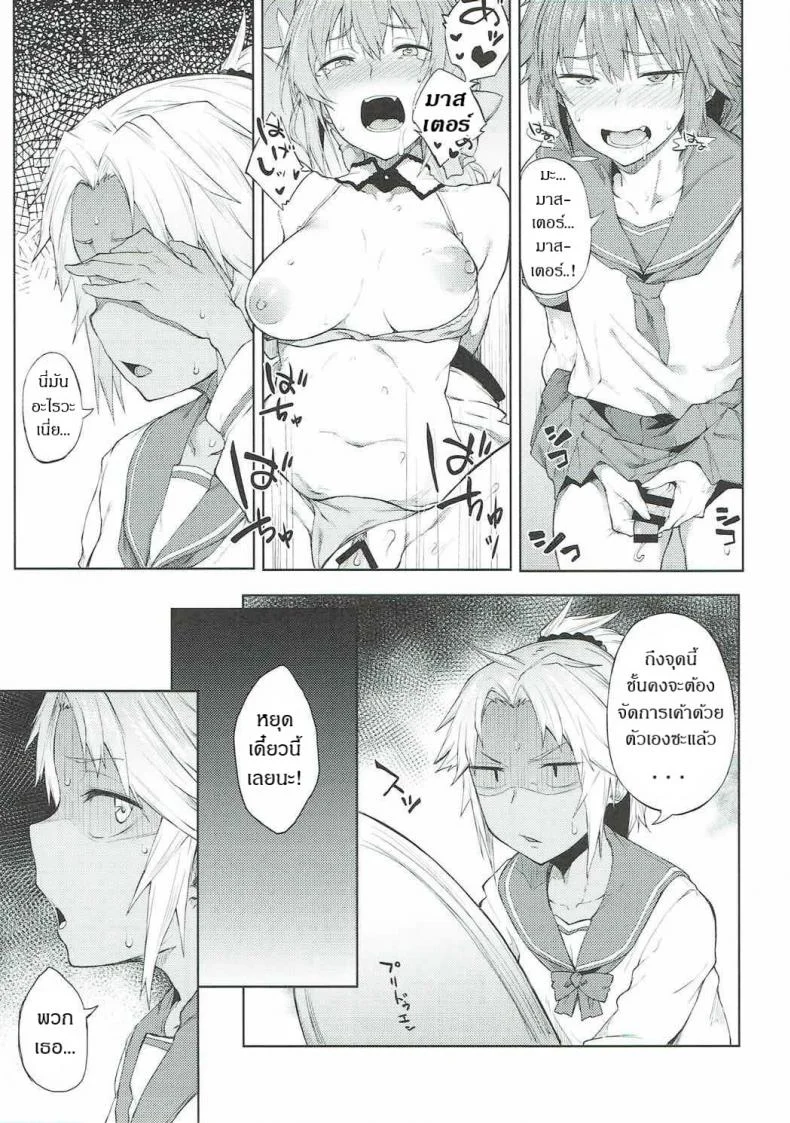 ชอบเติมพลังกันจัง (C92) [Pikorin! (Spiritus Tarou)] Maryoku Kyoukyuu nara Gouhou desu. (Fate/Grand Order) หน้า 12