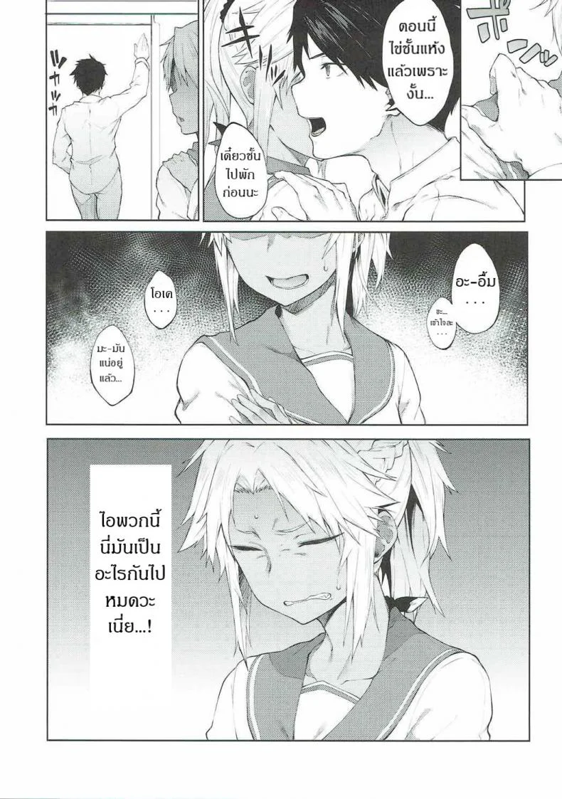 ชอบเติมพลังกันจัง (C92) [Pikorin! (Spiritus Tarou)] Maryoku Kyoukyuu nara Gouhou desu. (Fate/Grand Order) หน้า 16