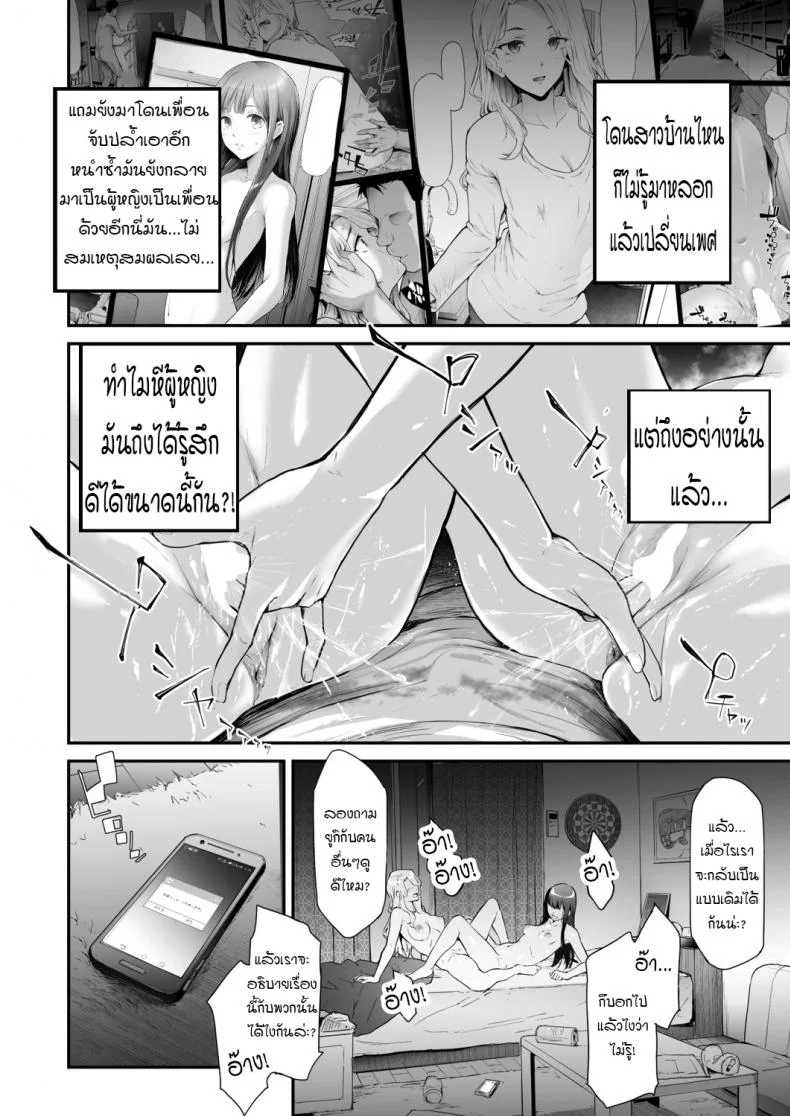 [Shiki Takuto] TS Revolution Ch. 2 (COMIC Mugen Tensei 2020-12) หน้า 4