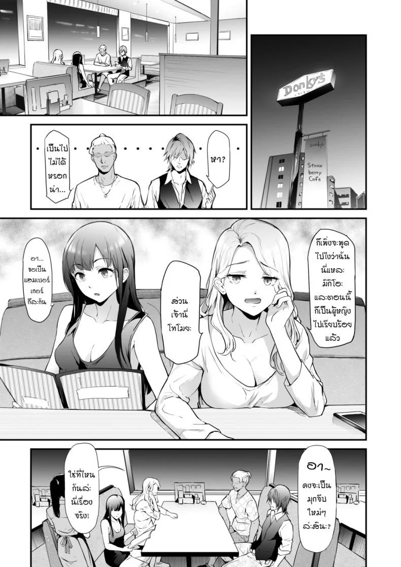 [Shiki Takuto] TS Revolution Ch. 2 (COMIC Mugen Tensei 2020-12) หน้า 5