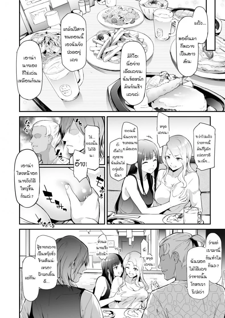 [Shiki Takuto] TS Revolution Ch. 2 (COMIC Mugen Tensei 2020-12) หน้า 6