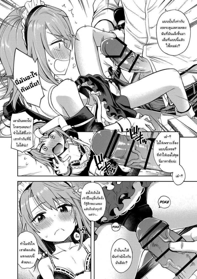 ก็มันยังไม่พอนี่นา [Ezokuroten (Miyanogi Jiji)] Warui Ko Haru-chin (THE IDOLM@STER CINDERELLA GIRLS) หน้า 5